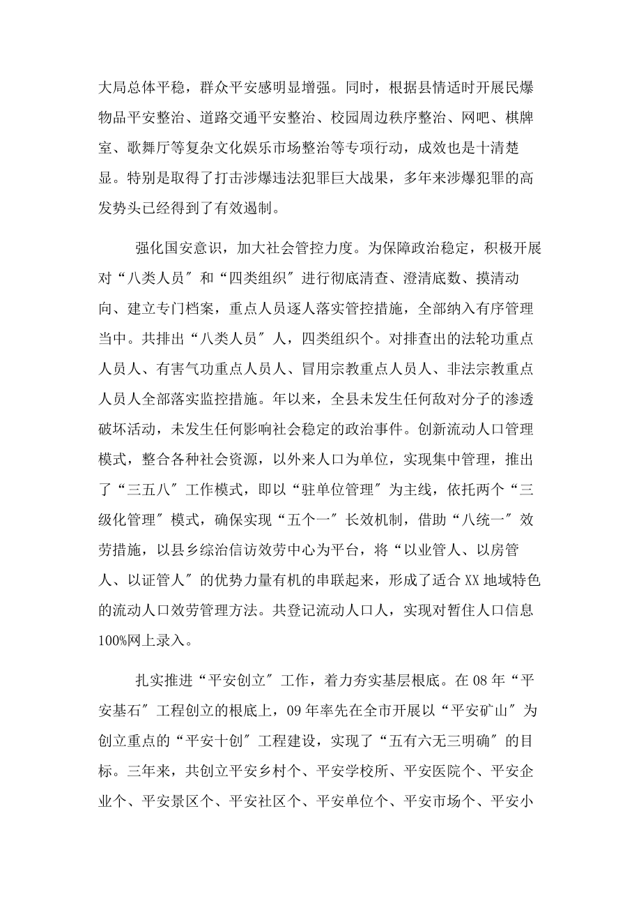 2023年县政法委书记个人工作总结.docx_第2页