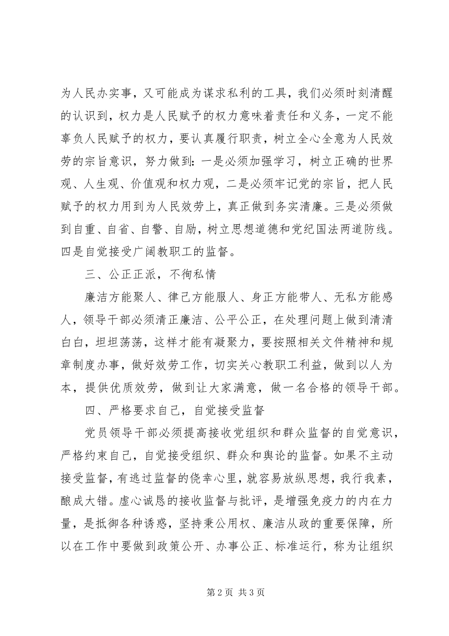 2023年刘宇警示教育活动心得体会.docx_第2页