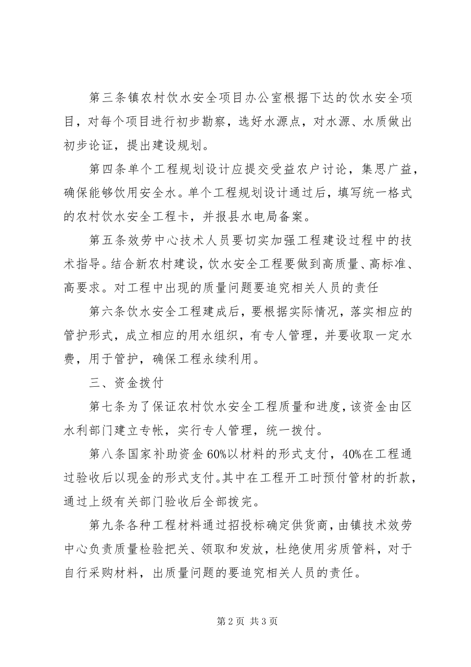 2023年十二五饮水安全工程工作实施方案自来水公司.docx_第2页