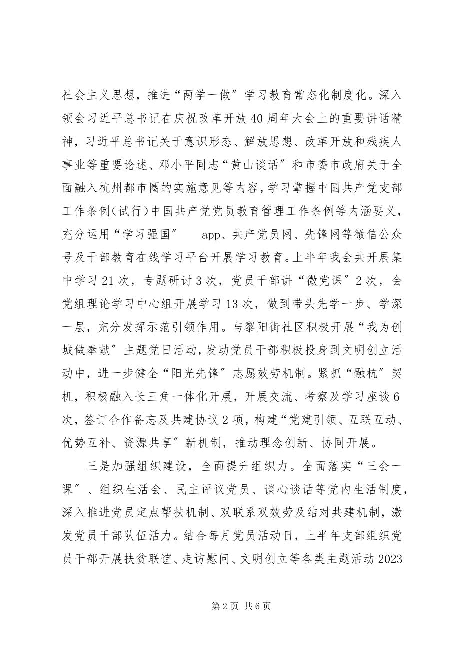 2023年残联上半年党建工作总结新编.docx_第2页