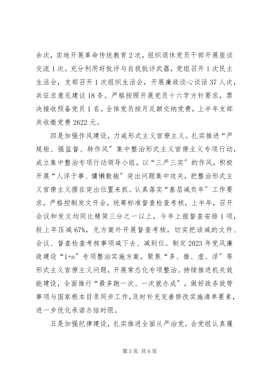 2023年残联上半年党建工作总结新编.docx_第3页