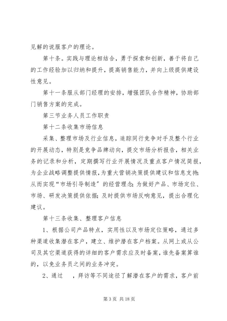 2023年公司管理制度大全之业务人员管理制度.docx_第3页