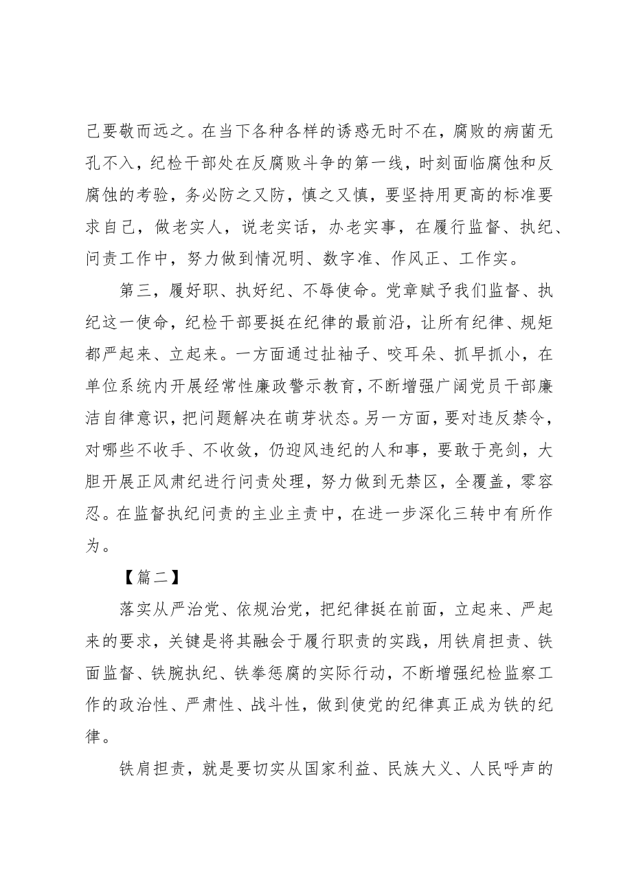 2023年从严治党把纪律挺在前面心得体会.docx_第2页