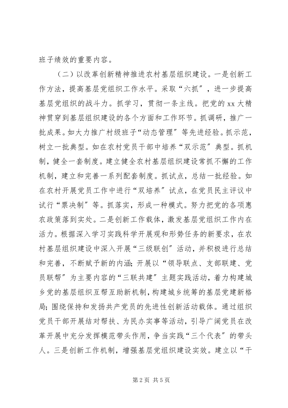 2023年乡镇基层党政建设工作计划.docx_第2页