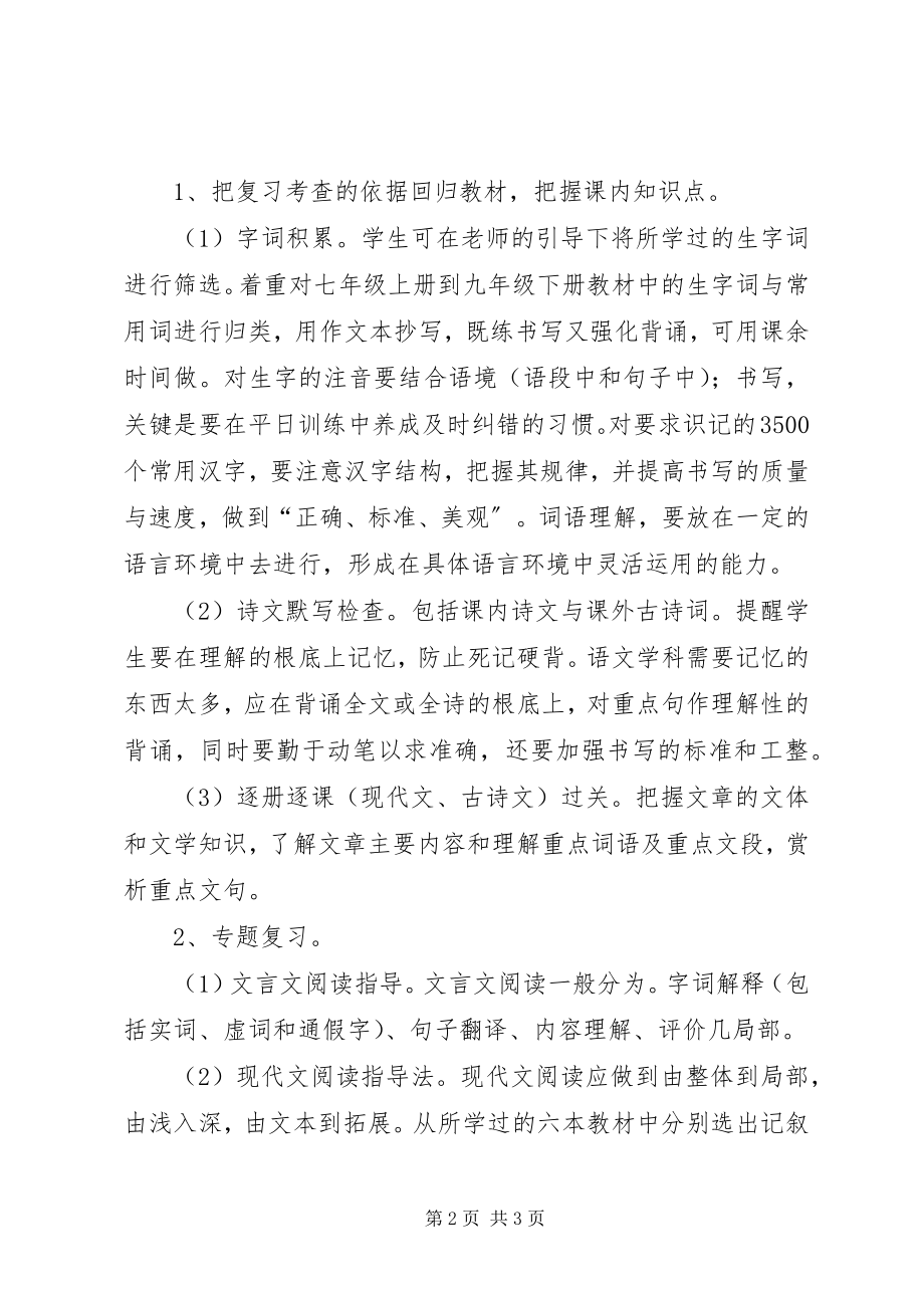 2023年《全县九年级语文学科教师主题培训活动》心得体会.docx_第2页