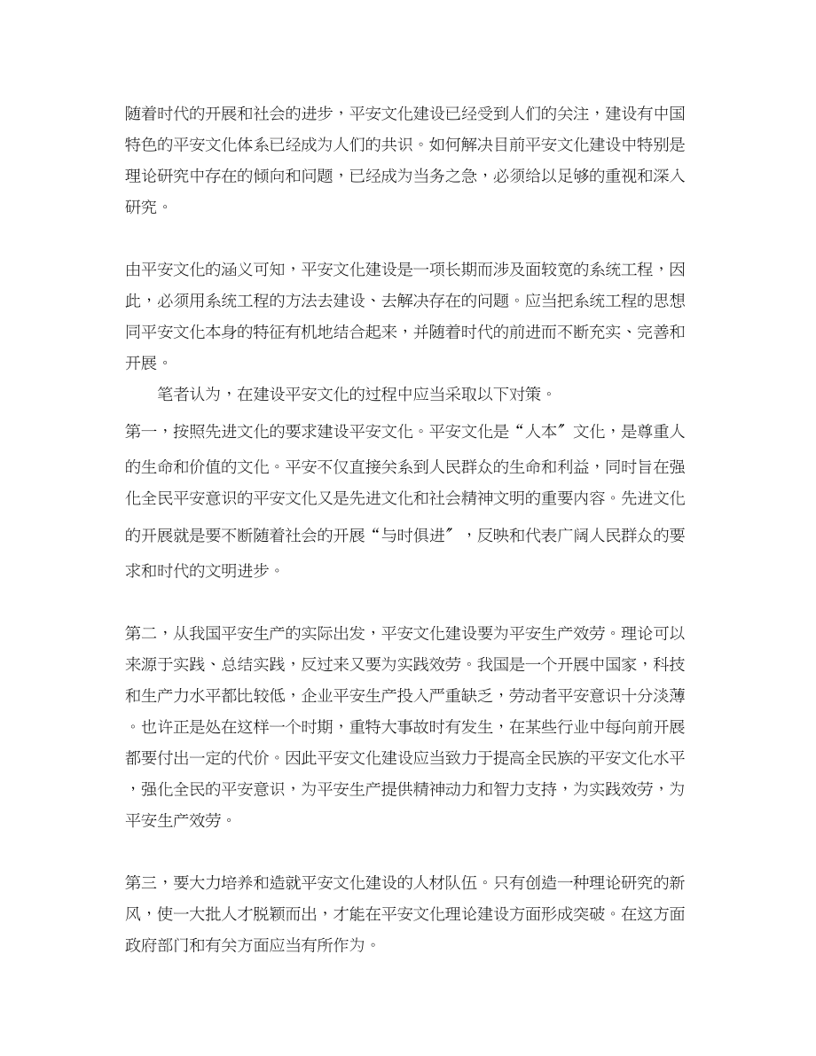 2023年《安全文化》之按照先进文化的要求建设我国安全文化.docx_第3页