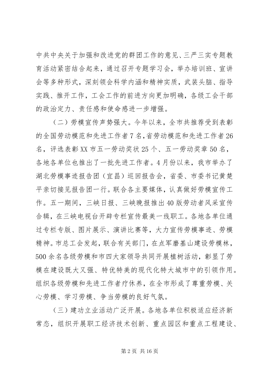 2023年工会委员会工作会议致辞.docx_第2页