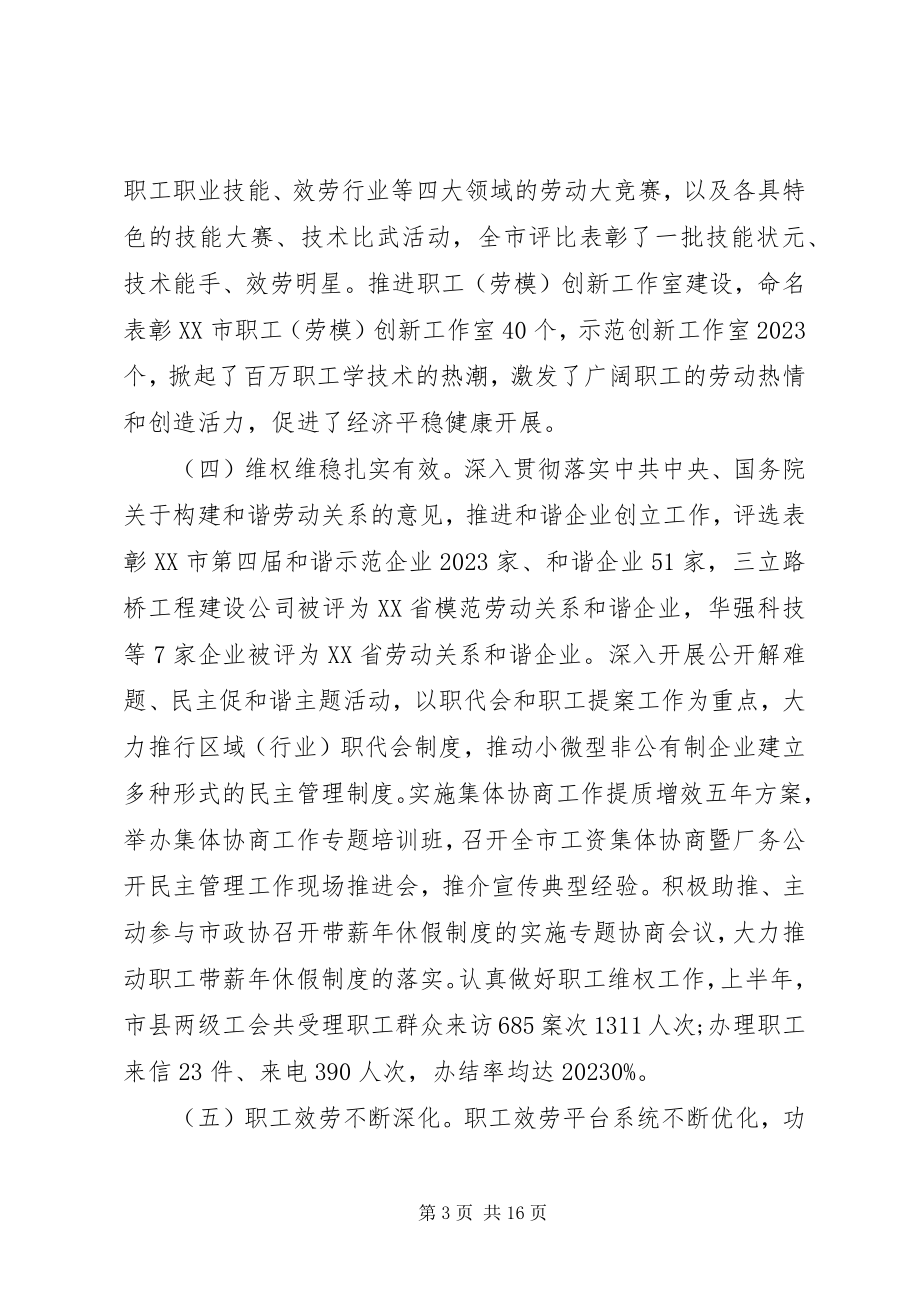 2023年工会委员会工作会议致辞.docx_第3页