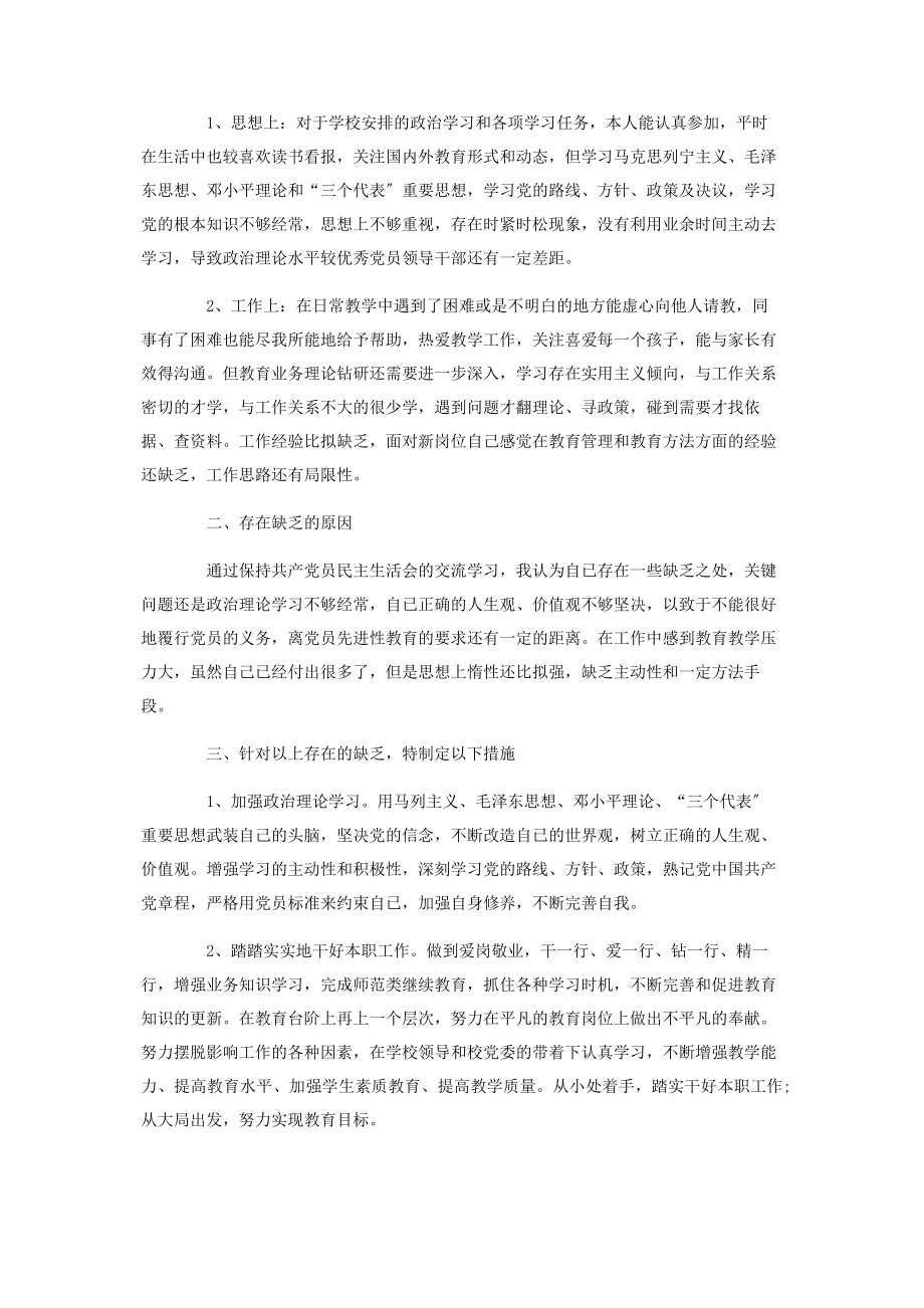 2023年专题组织生活会心得体会10篇2.docx_第2页