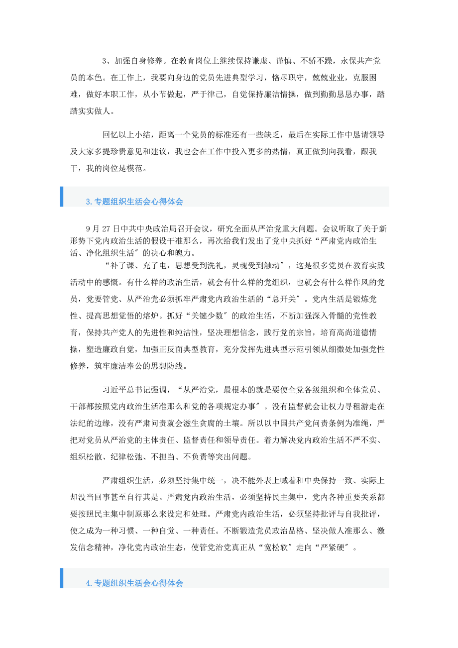 2023年专题组织生活会心得体会10篇2.docx_第3页