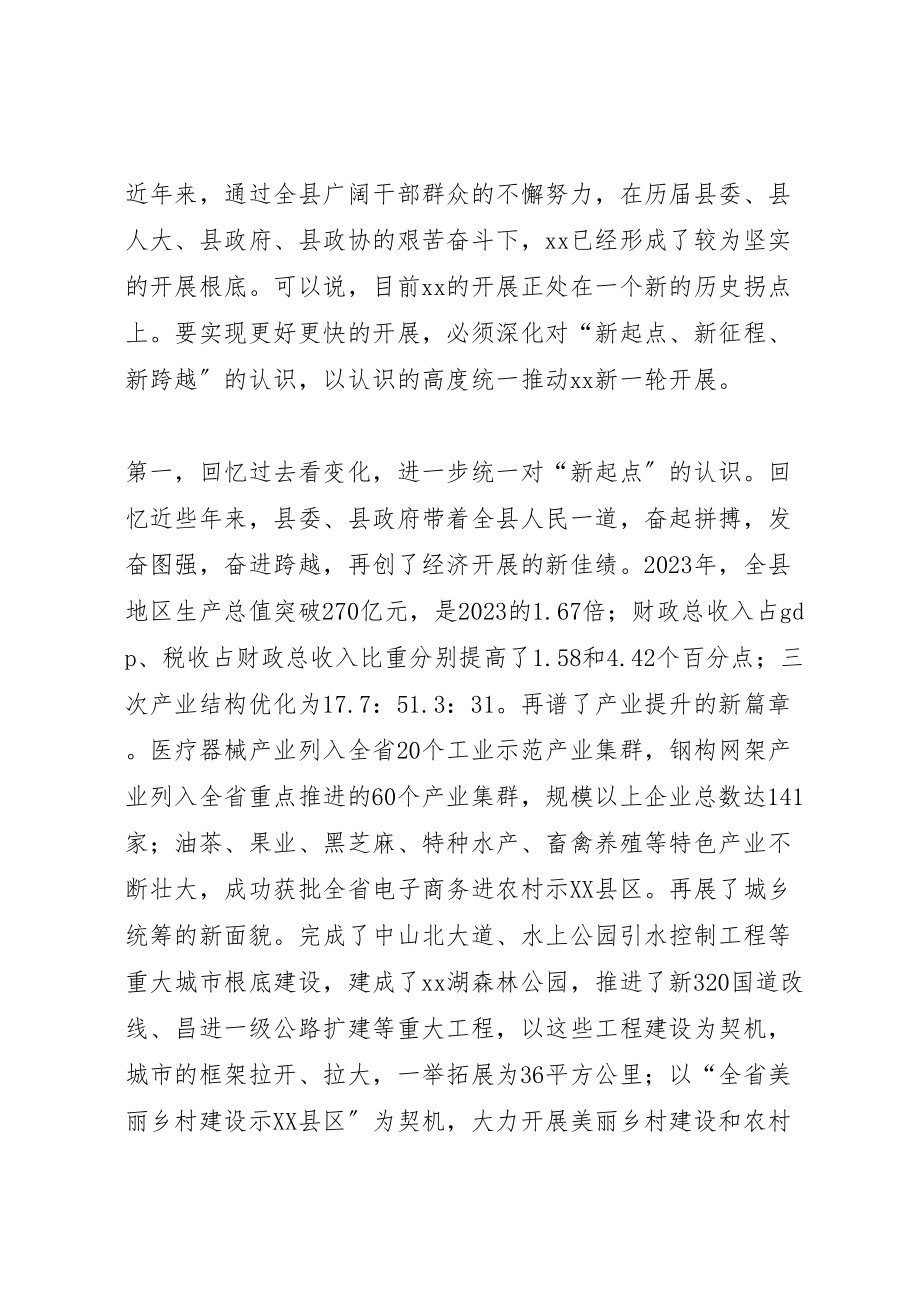 2023年县委书记在全县务虚工作会上的致辞.doc_第2页