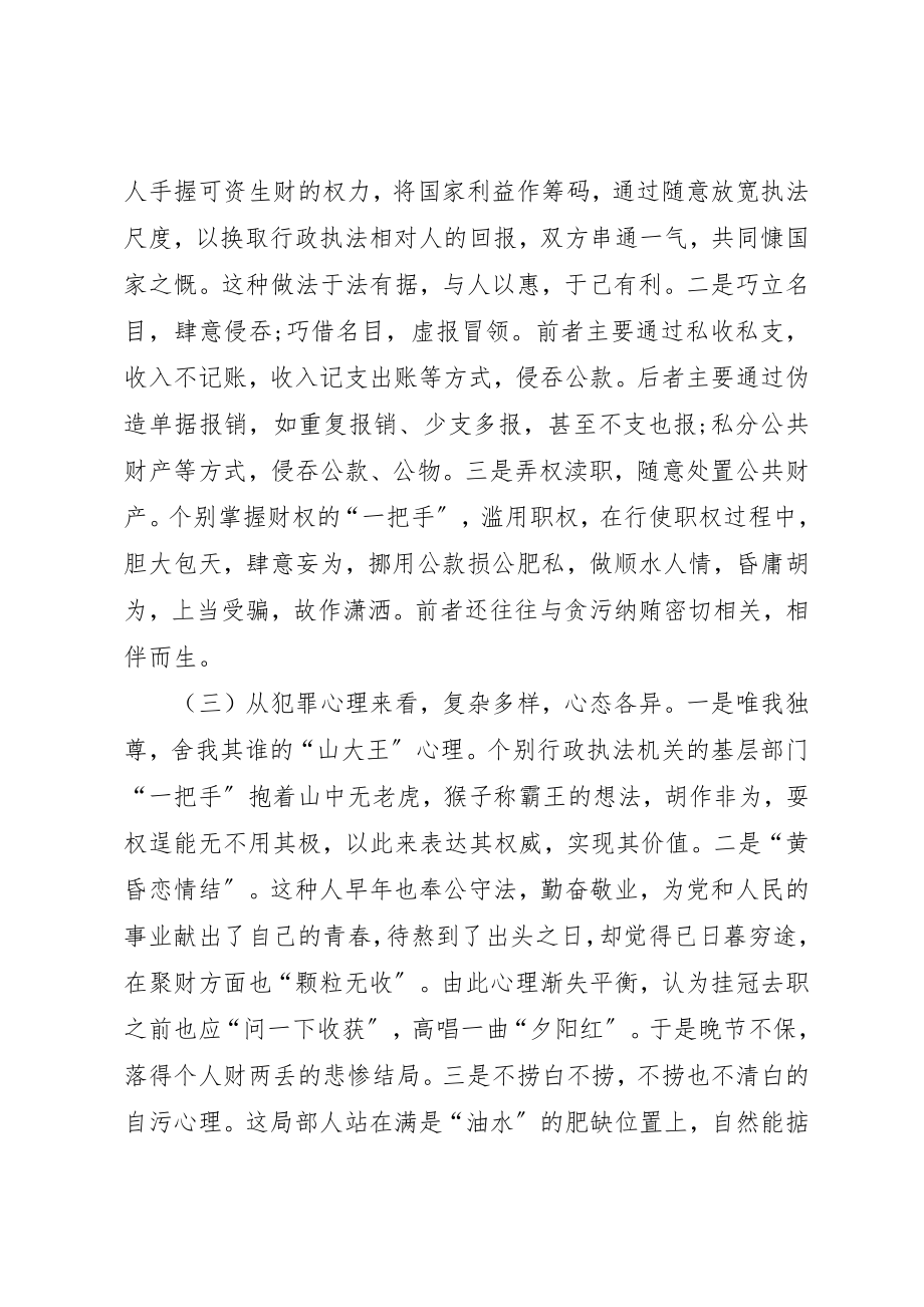 2023年当前“一把手”职务犯罪的特点、原因及对策新编.docx_第2页