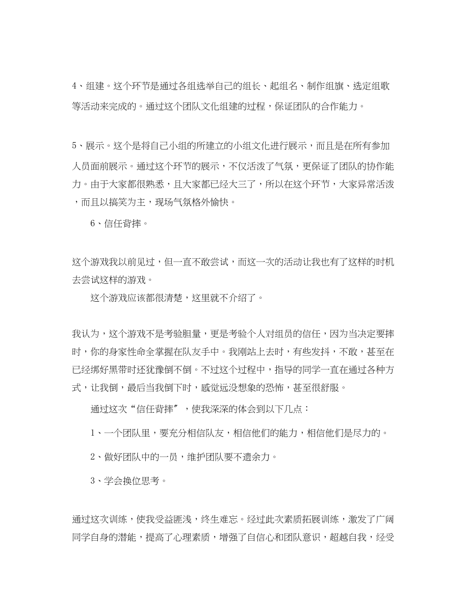 2023年学生会素质拓展心得体会大合辑【三篇】.docx_第2页