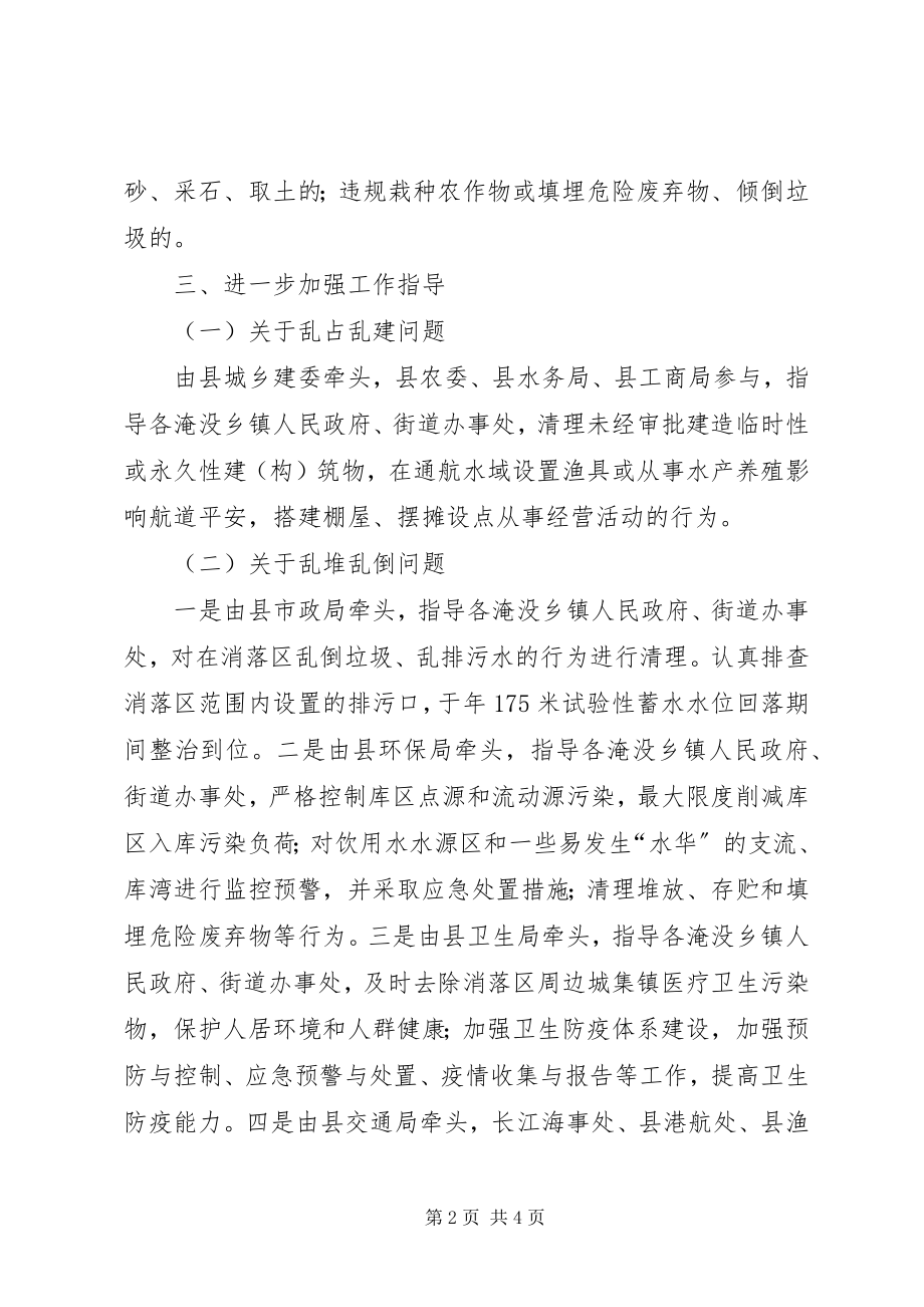 2023年水库库区规范改进工作意见.docx_第2页