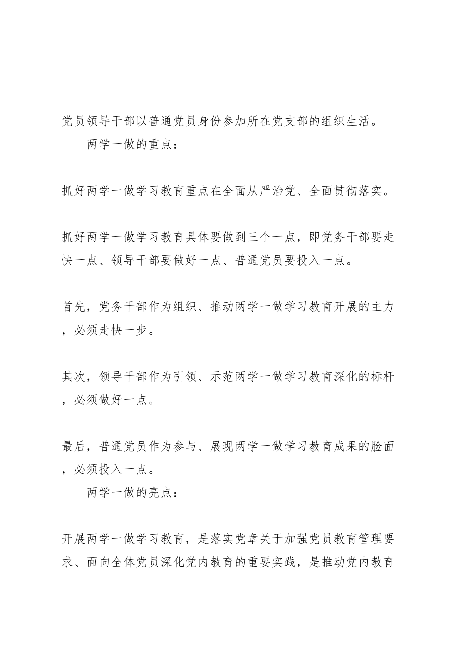 2023年微型党课讲稿5篇.doc_第2页