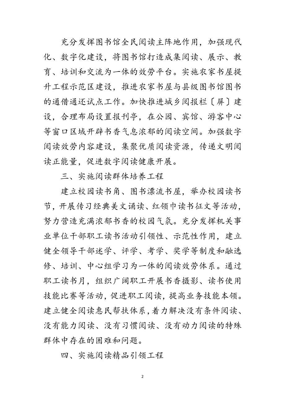 2023年全民阅读六大工程工作要点范文.doc_第2页