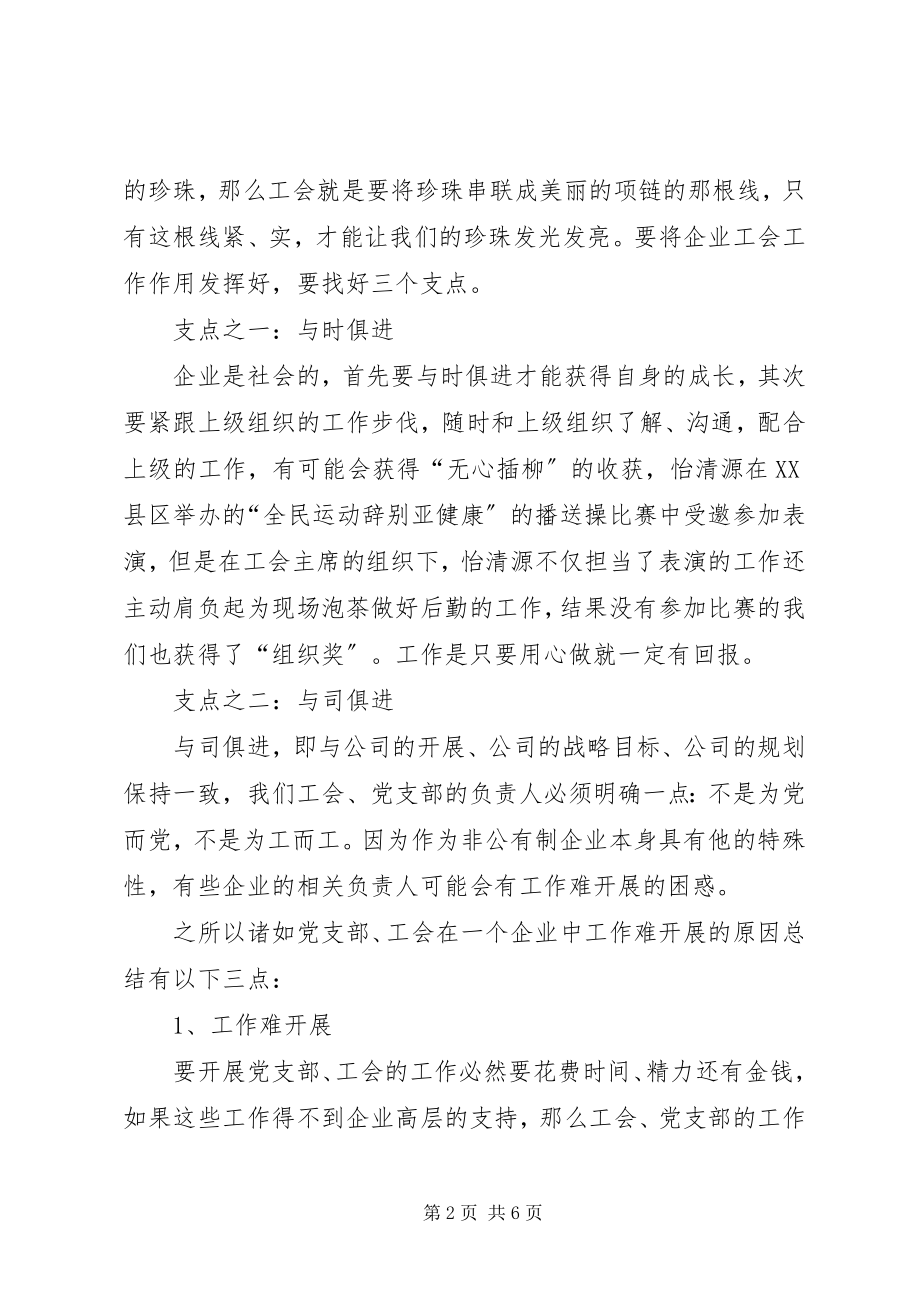 2023年工会汇报材料工作总结.docx_第2页