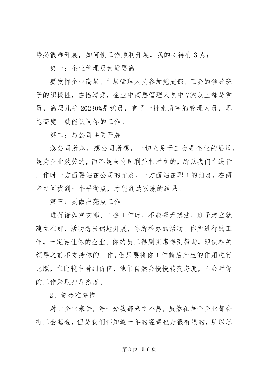 2023年工会汇报材料工作总结.docx_第3页