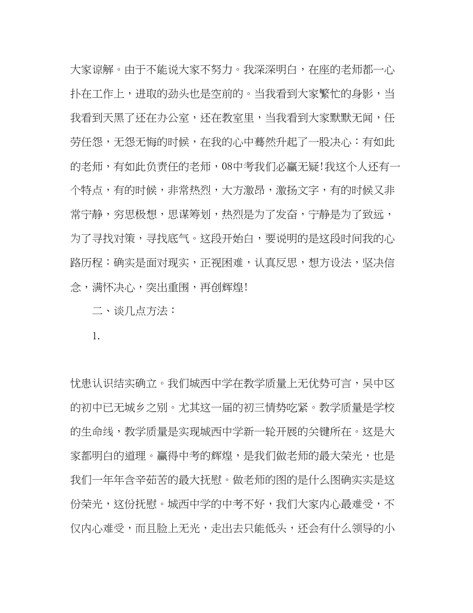 2023年初三教师会发言稿.docx_第2页