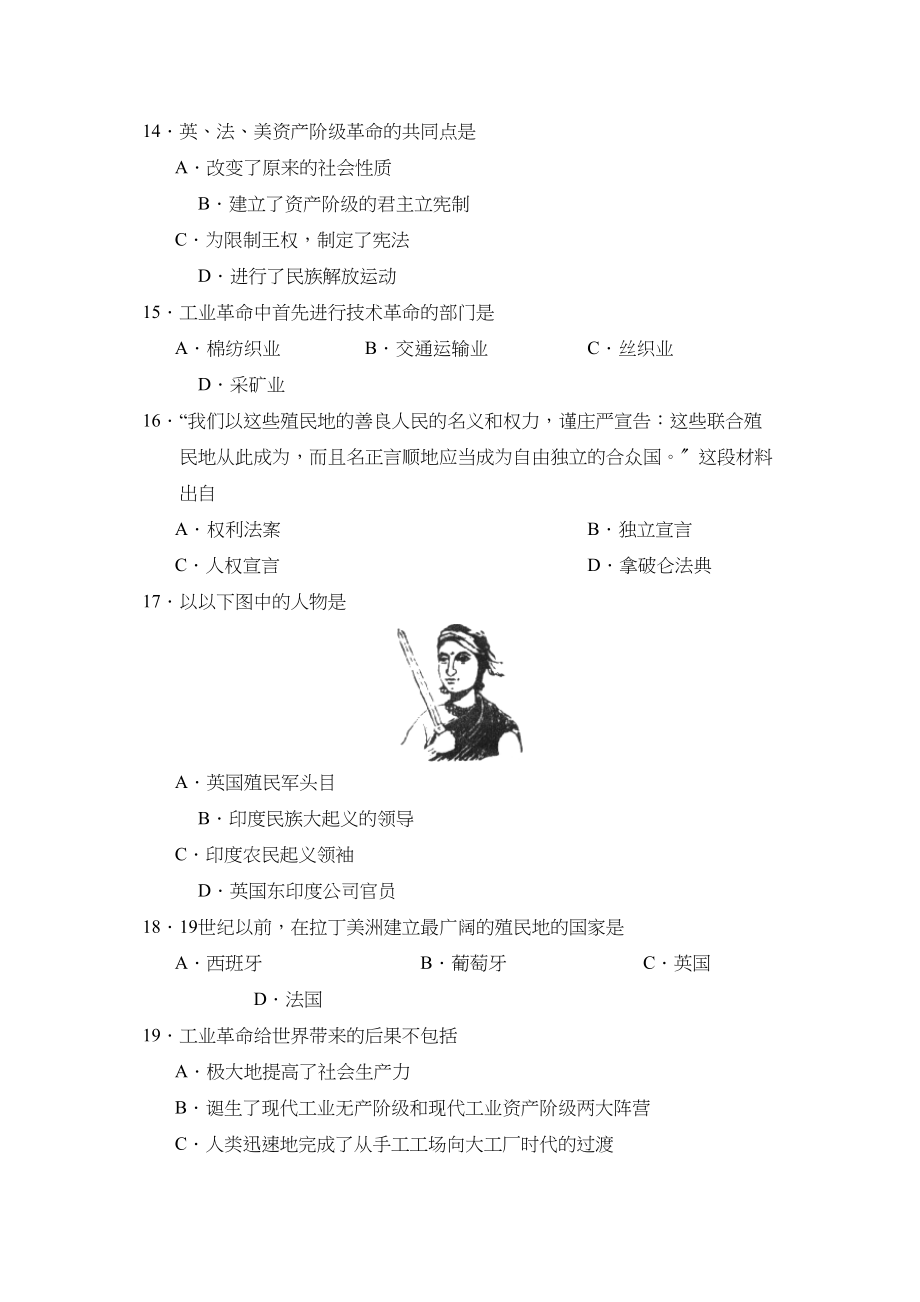 2023年度聊城市莘县第一学期九年级期业水平统一检测初中历史.docx_第3页