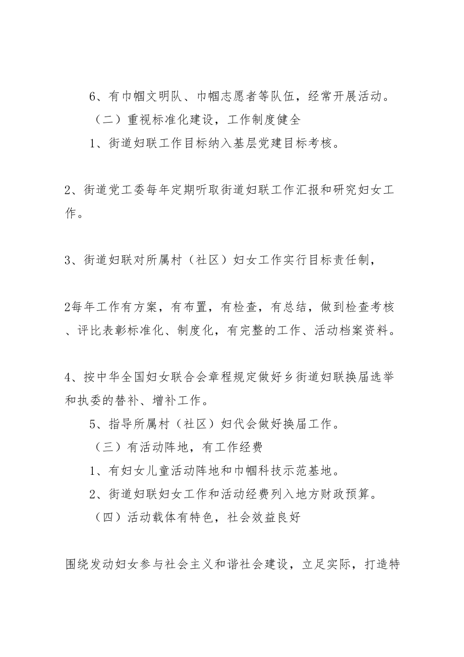 2023年加强党建带妇建的实施方案1.doc_第3页