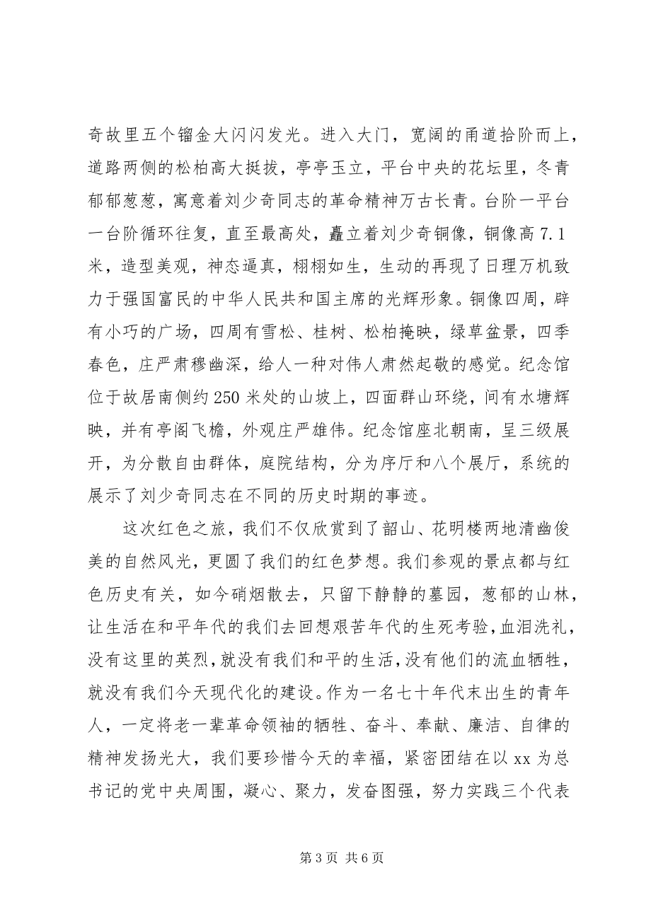 2023年爱国心得体会3篇新编.docx_第3页