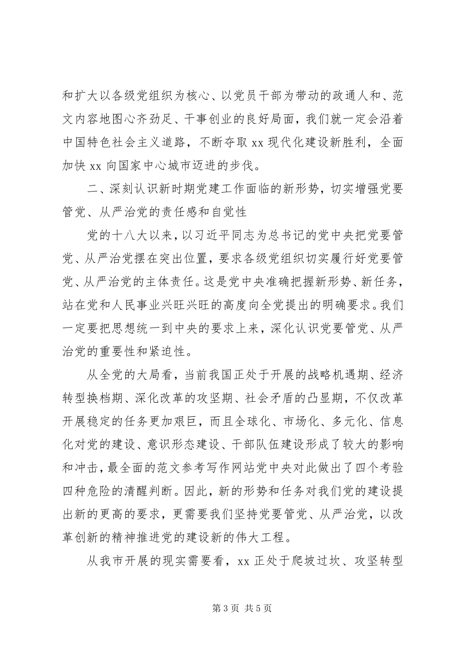 2023年全市庆祝建党95周年大会致辞稿.docx_第3页