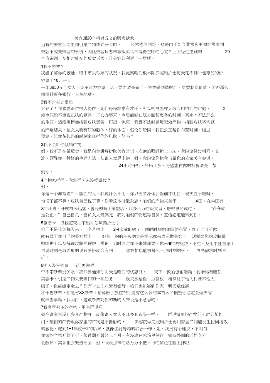 2023年美容院保证20个绝对成交的销售话术.docx_第1页