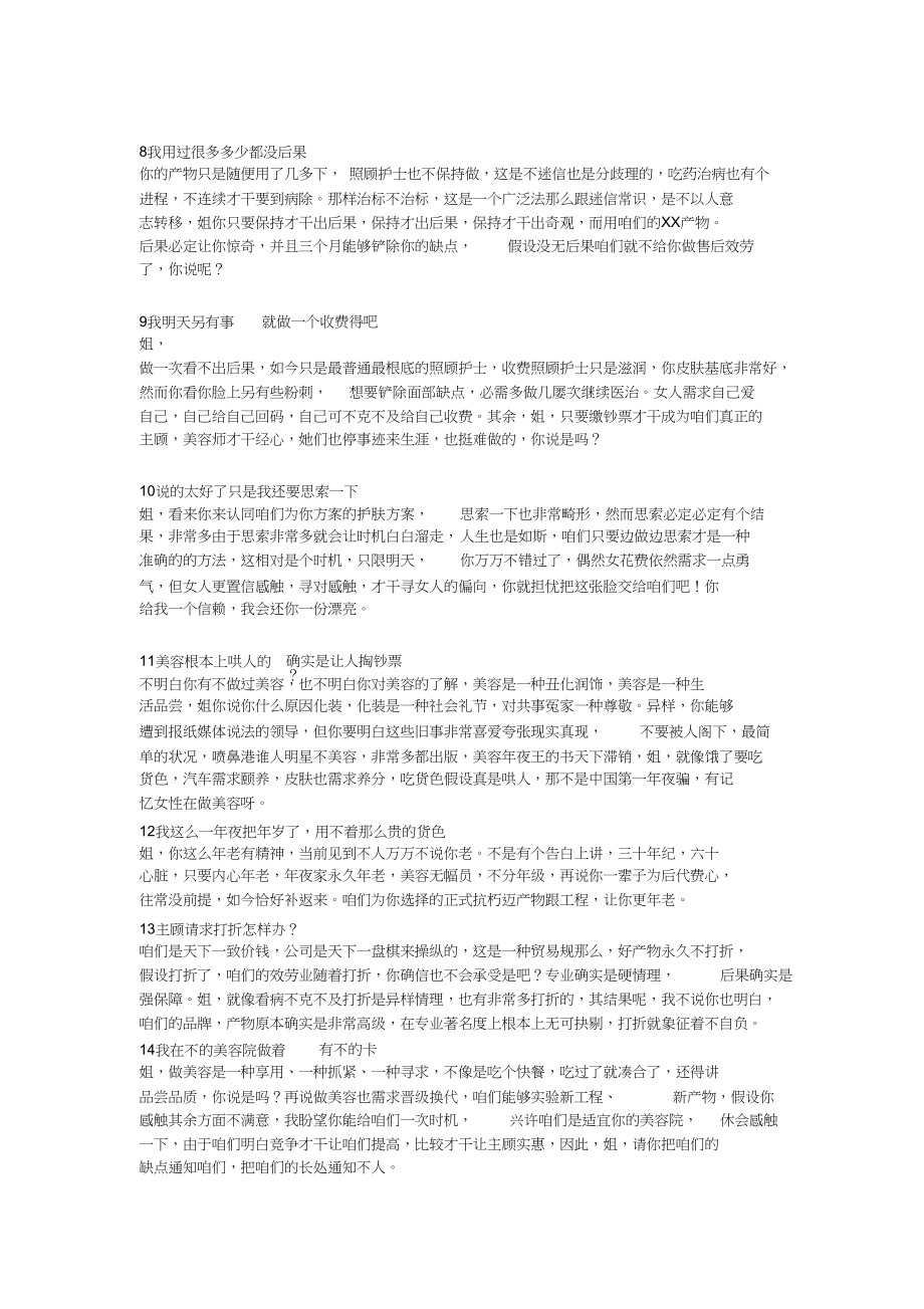 2023年美容院保证20个绝对成交的销售话术.docx_第2页