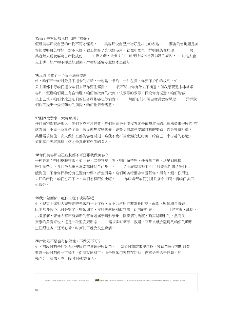 2023年美容院保证20个绝对成交的销售话术.docx_第3页