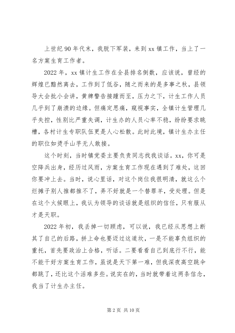 2023年计生办主任先进事迹.docx_第2页