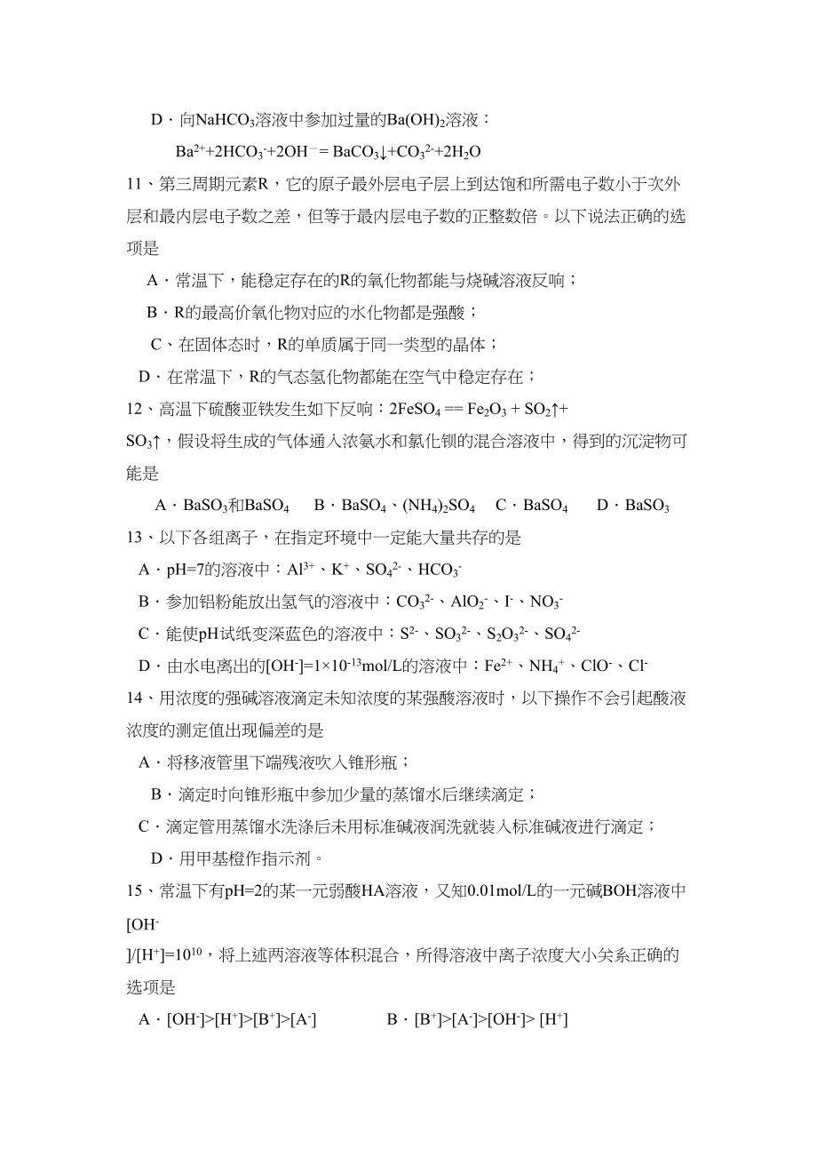 2023年度广东省汕头市第二学期高二期末统一测试高中化学.docx_第3页