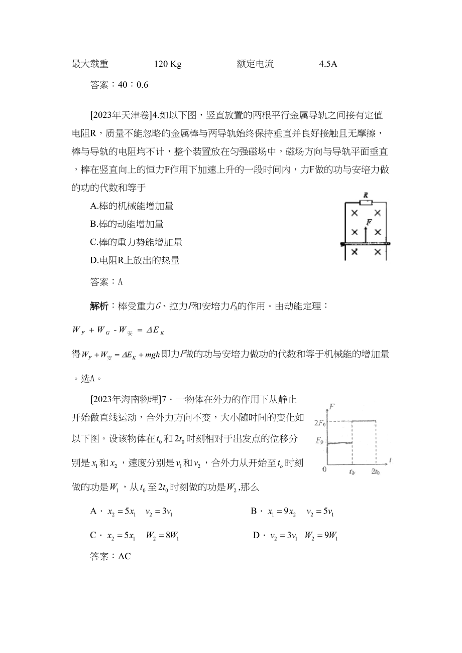 2023年高考试题分类汇编动量机械能（57页word版）高中物理.docx_第3页