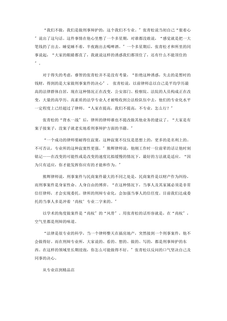 2023年张青松团队的一年刑辩生涯.docx_第3页