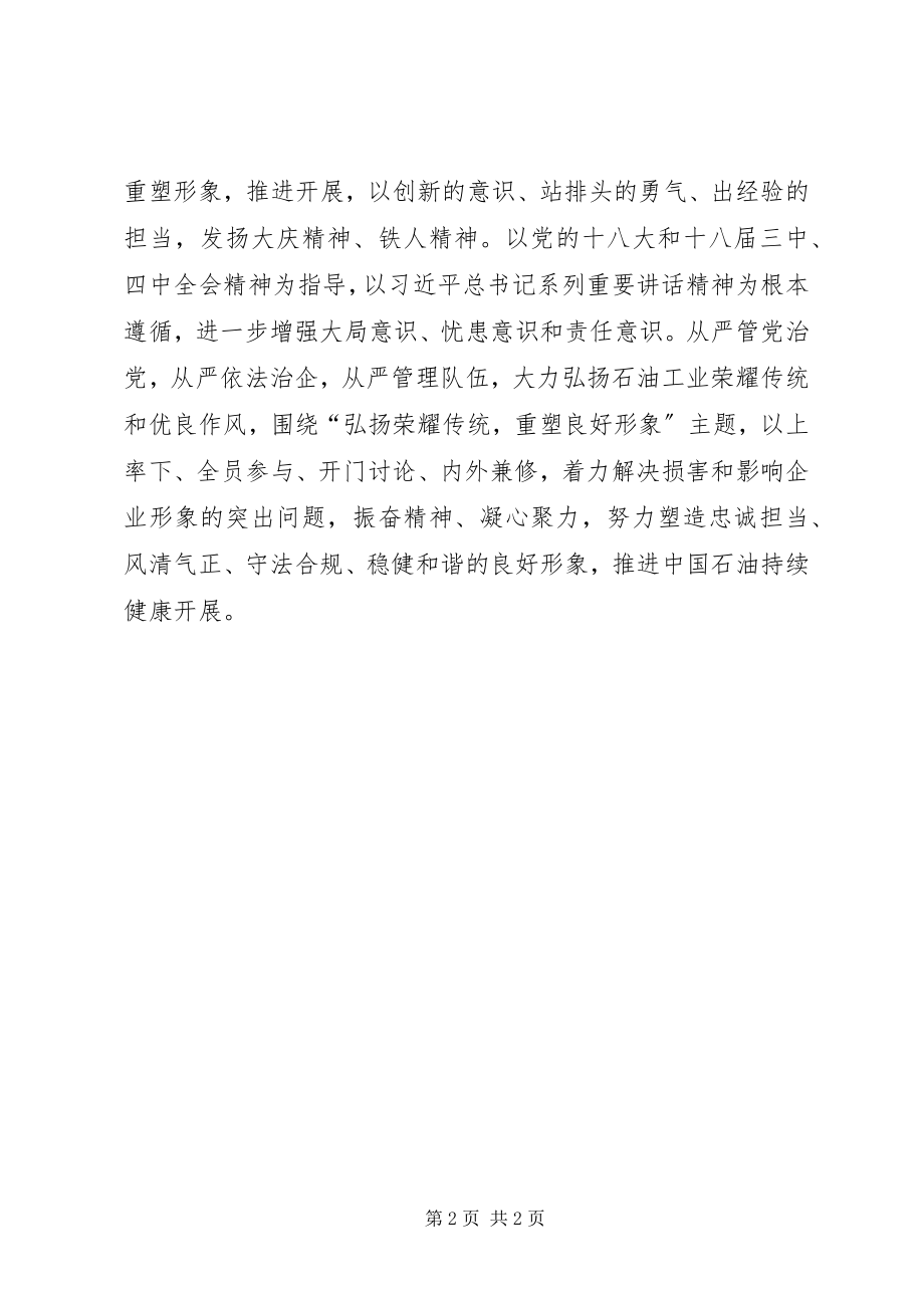 2023年“加快宁都发展重塑宁都形象”学习心得体会新编.docx_第2页