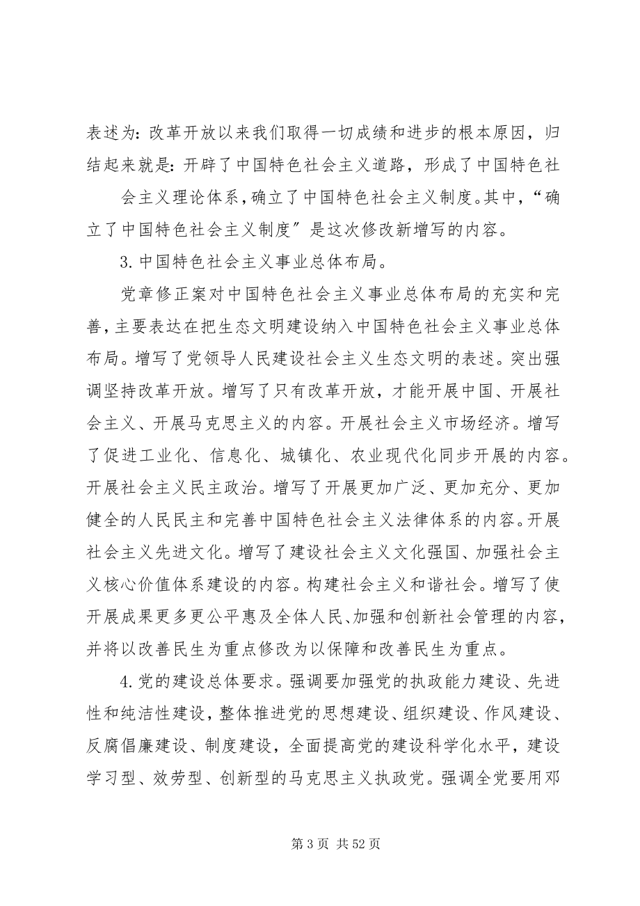 2023年学党章党课讲稿2.docx_第3页