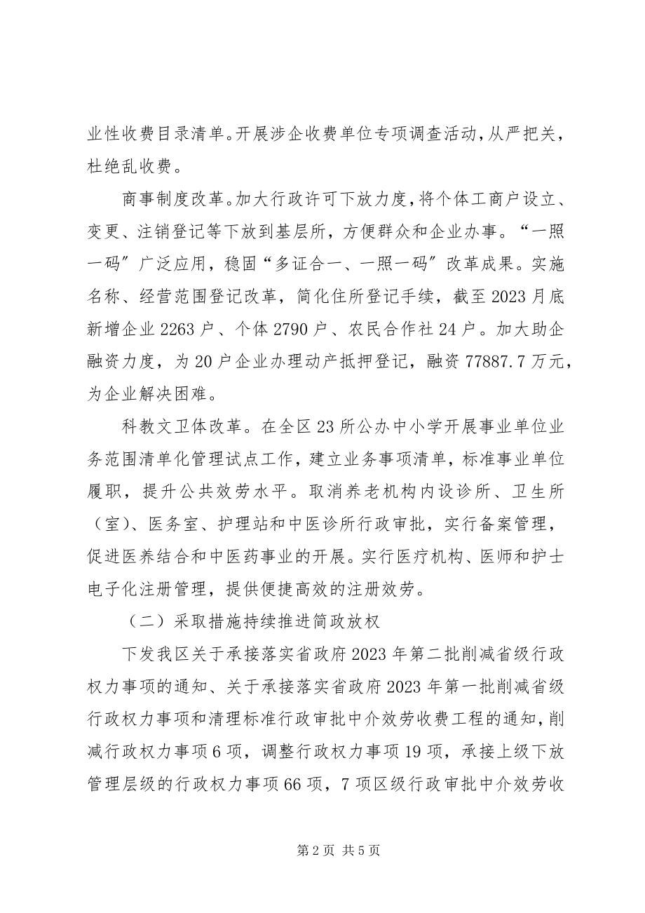 2023年深化改革考核工作情况汇报材料.docx_第2页