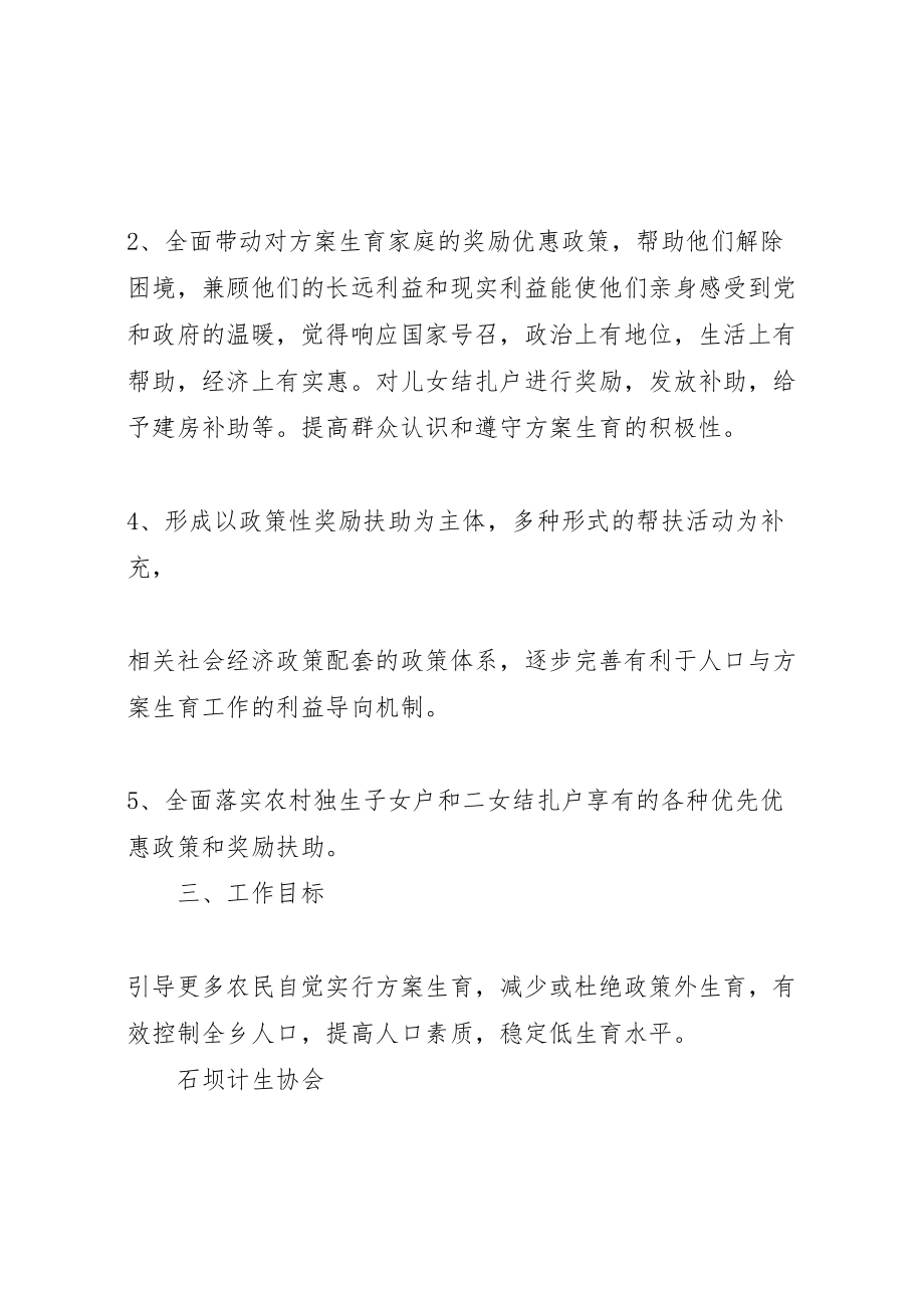 2023年利益导向实施方案大全五篇 3新编.doc_第2页