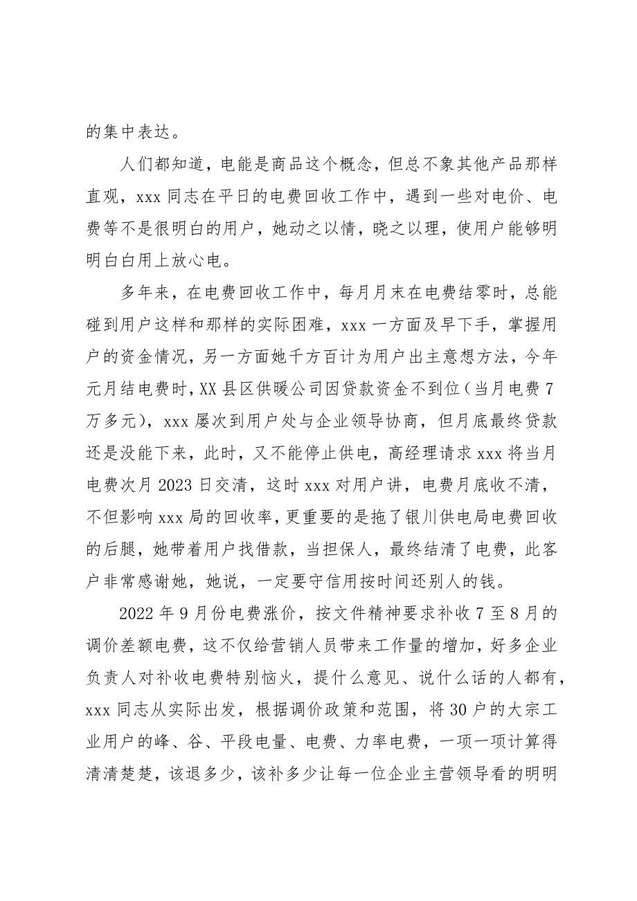 2023年电力职工先进事迹新编.docx_第2页