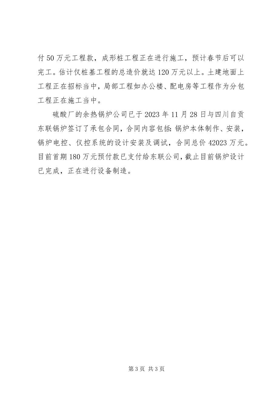 2023年在公司董事会上的汇报材料.docx_第3页