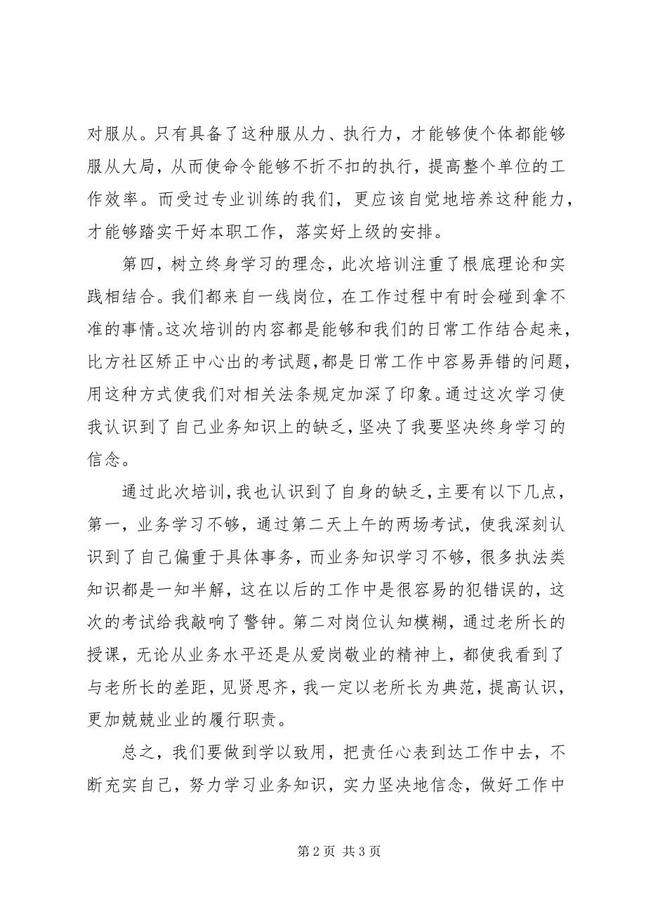 2023年干警培训心得体会.docx_第2页