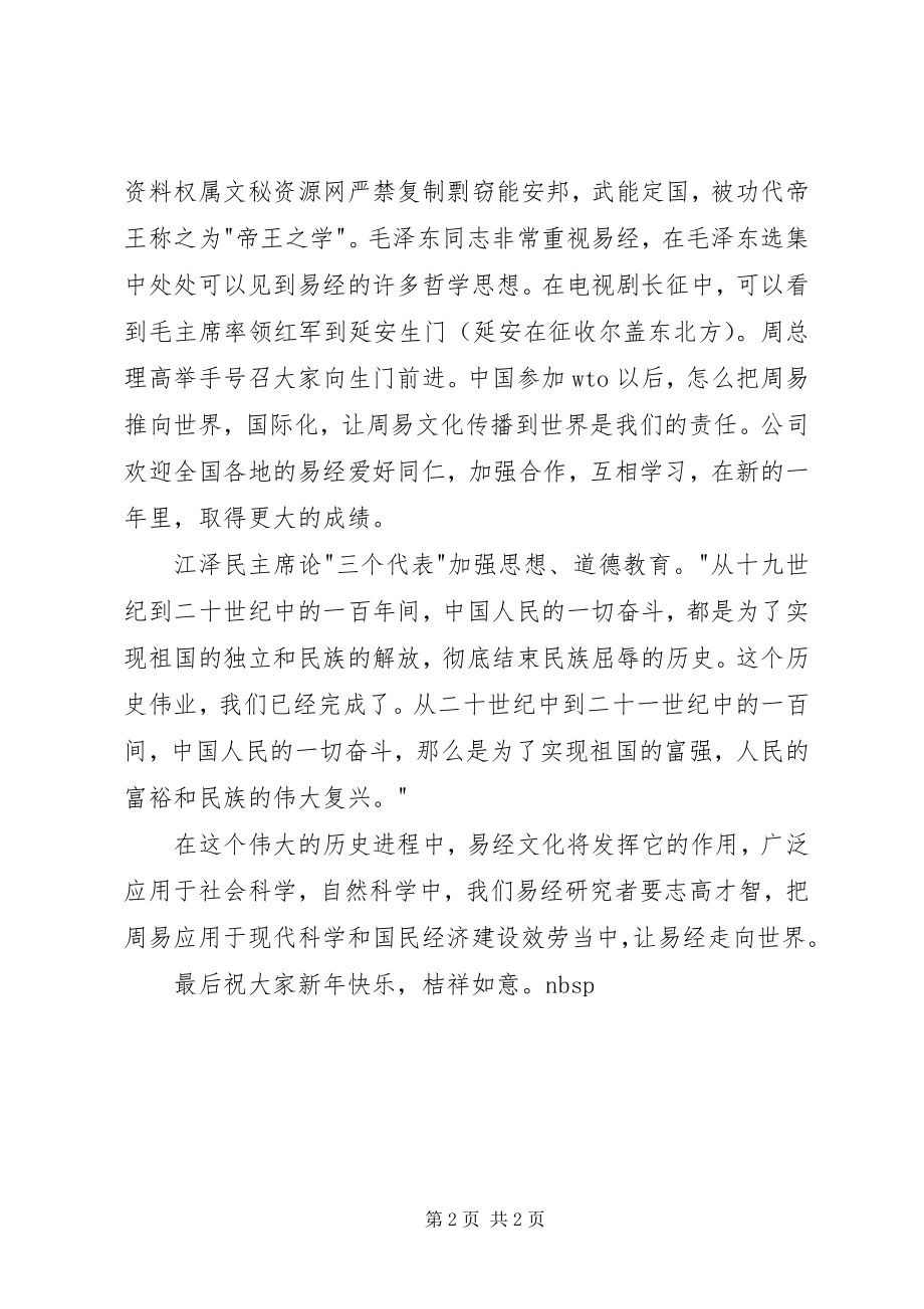 2023年公司领导元旦致辞.docx_第2页