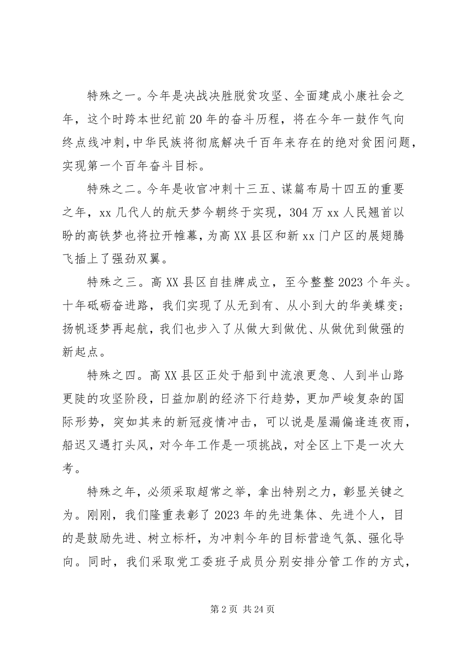 2023年在区全面从严治党暨经济工作会上的致辞.docx_第2页