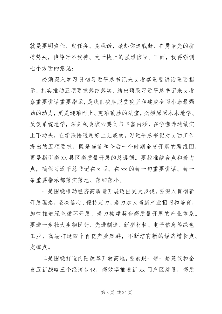 2023年在区全面从严治党暨经济工作会上的致辞.docx_第3页