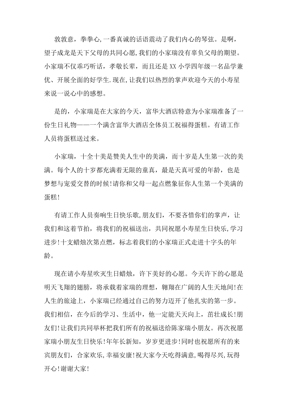 2023年十岁生日聚会活动主持稿.docx_第2页