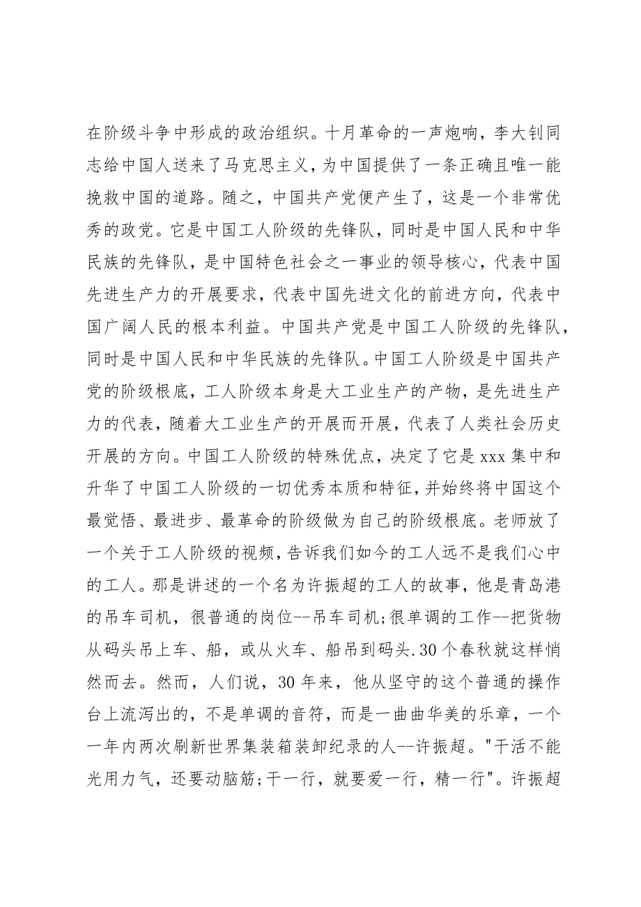 2023年党校思想汇报积极向党组织靠拢.docx_第2页