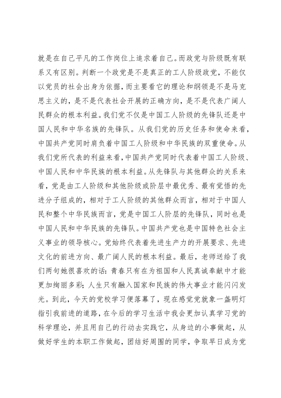 2023年党校思想汇报积极向党组织靠拢.docx_第3页