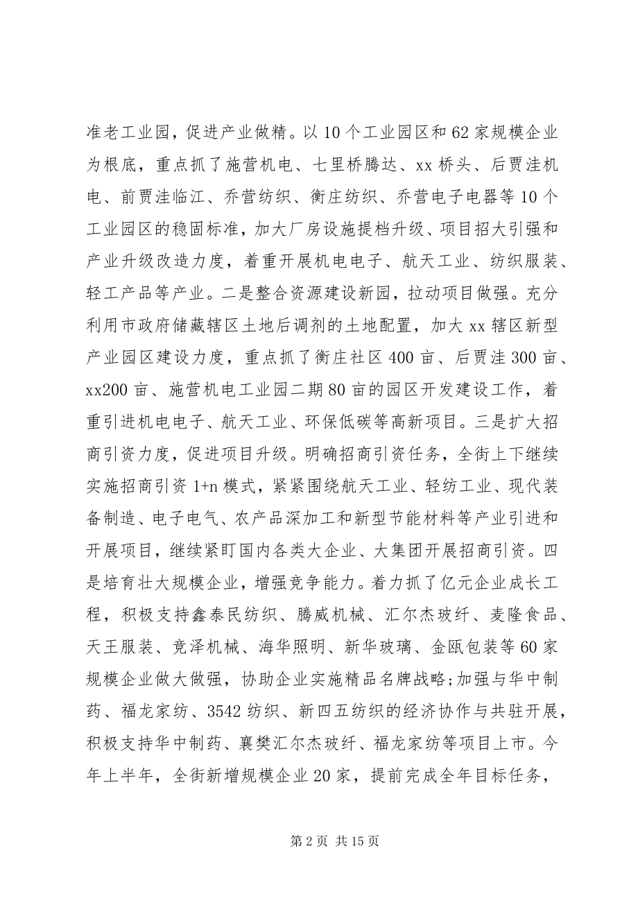 2023年街道办上半年工作总结4.docx_第2页