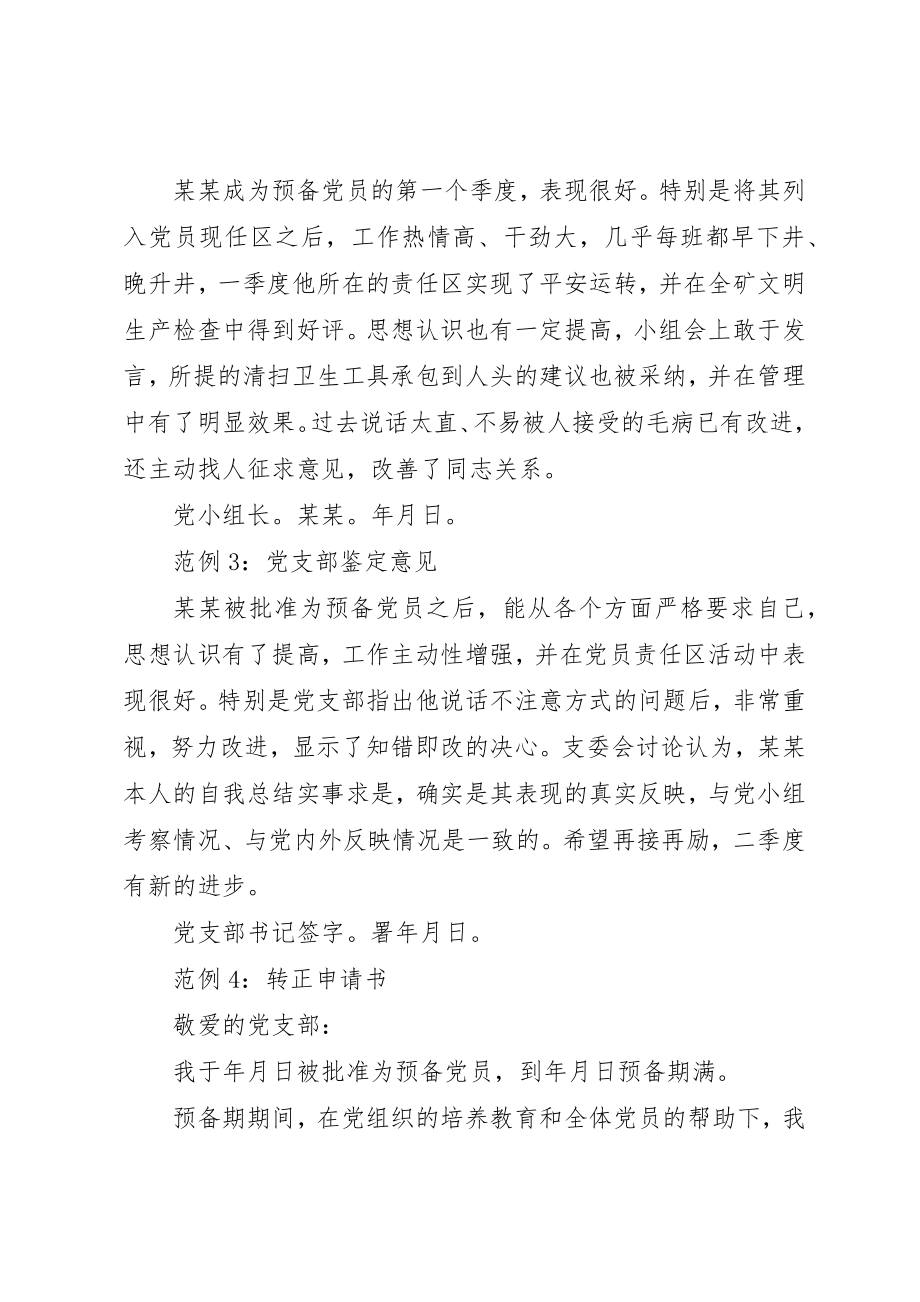 2023年党员评议鉴定表.docx_第2页