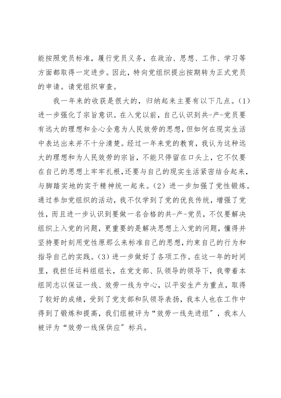 2023年党员评议鉴定表.docx_第3页